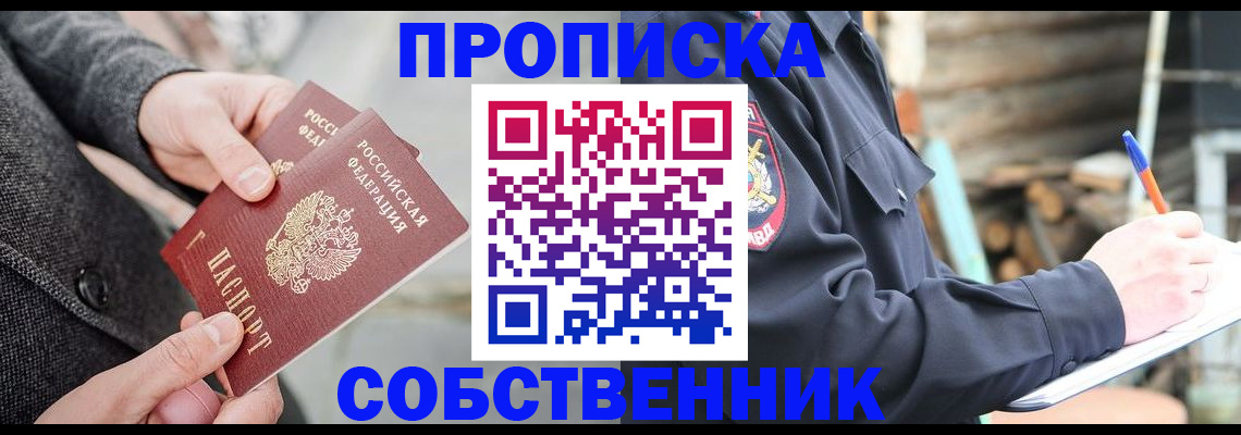 прописка в Катав-Ивановске
