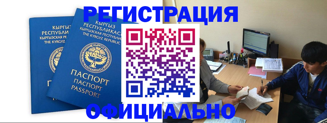 прописка для работы в Катав-Ивановске