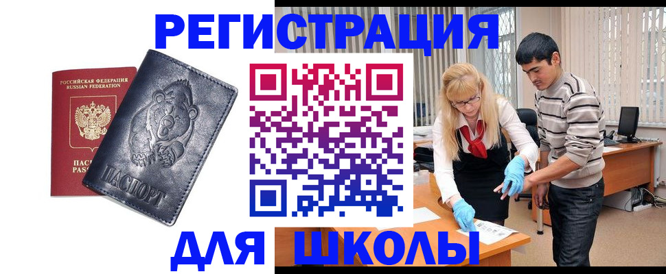 прописка для школы в Катав-Ивановске