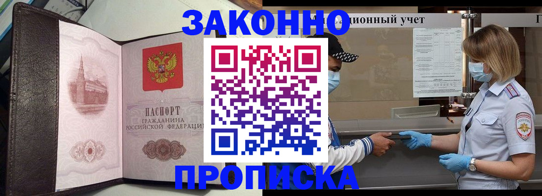 прописка гарантия в Катав-Ивановске